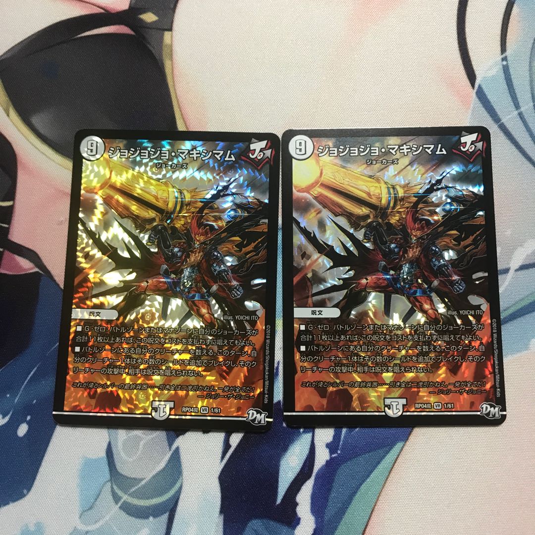 ジョジョジョ・マキシマム 2枚