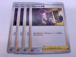 Acerola's Foresee 148/184