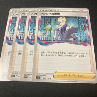 Colress experiment U 095/100 4 sheets