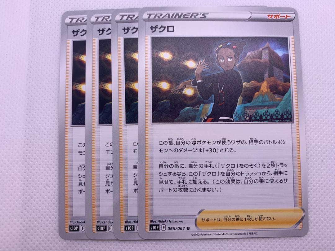 Pomegranate U 065/067