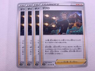 Pomegranate U 065/067