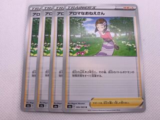 アロマなおねえさん U 066/069