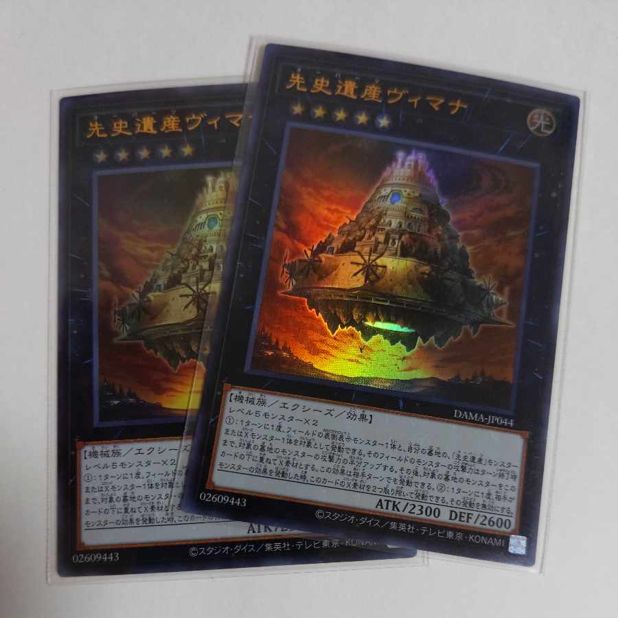 Chronomaly Vimana Ultra Rare JP044 2 copies