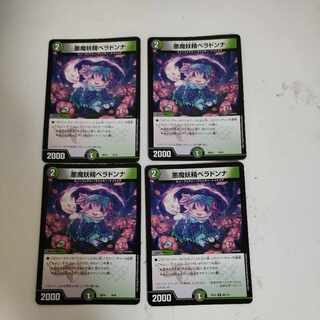 悪魔妖精ベラドンナ 4枚