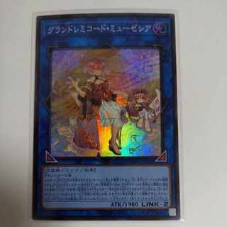 遊戯王 グランドレミコード クーリア ミューゼシア プリズマ プリシク セット グランドレミコード・クーリア【プリズマティックシークレット