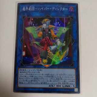 Magic World Theater Company - Hyper Director Super Rare JP076