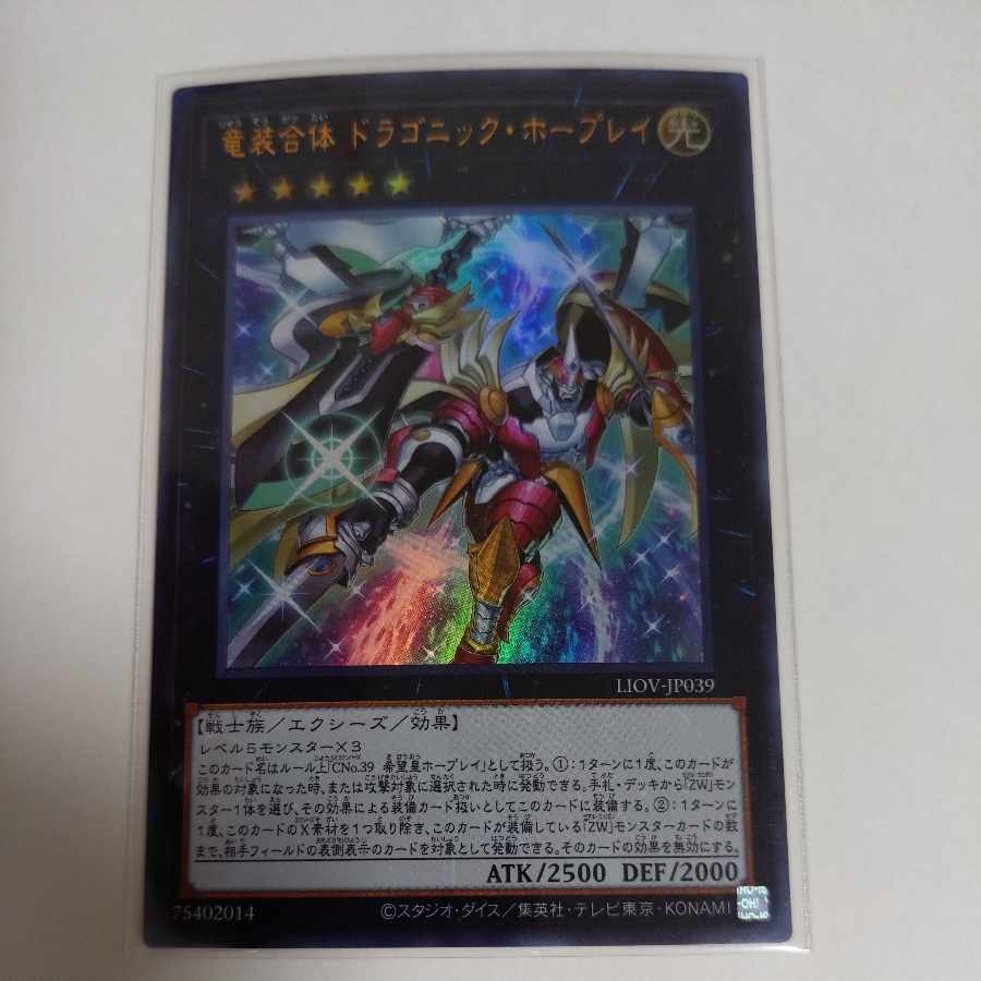 Ultimate Dragonic Utopia Ray Ultra Rare JP039