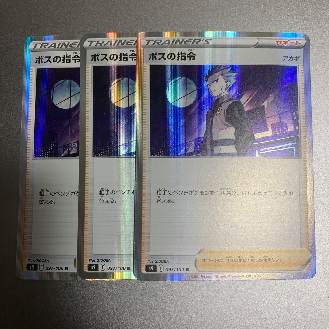 Boss's Directive [Cyrus] R 097/100 Set of 3