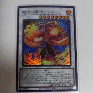 Zoroa, the Magistus Conflagrant Calamity Super Rare JP045