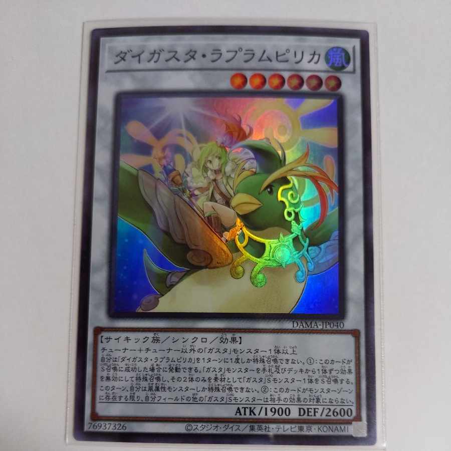 Daigusto Laplampilica Super Rare JP040