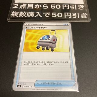 Rescue Carry U 059/067 Trainers Goods