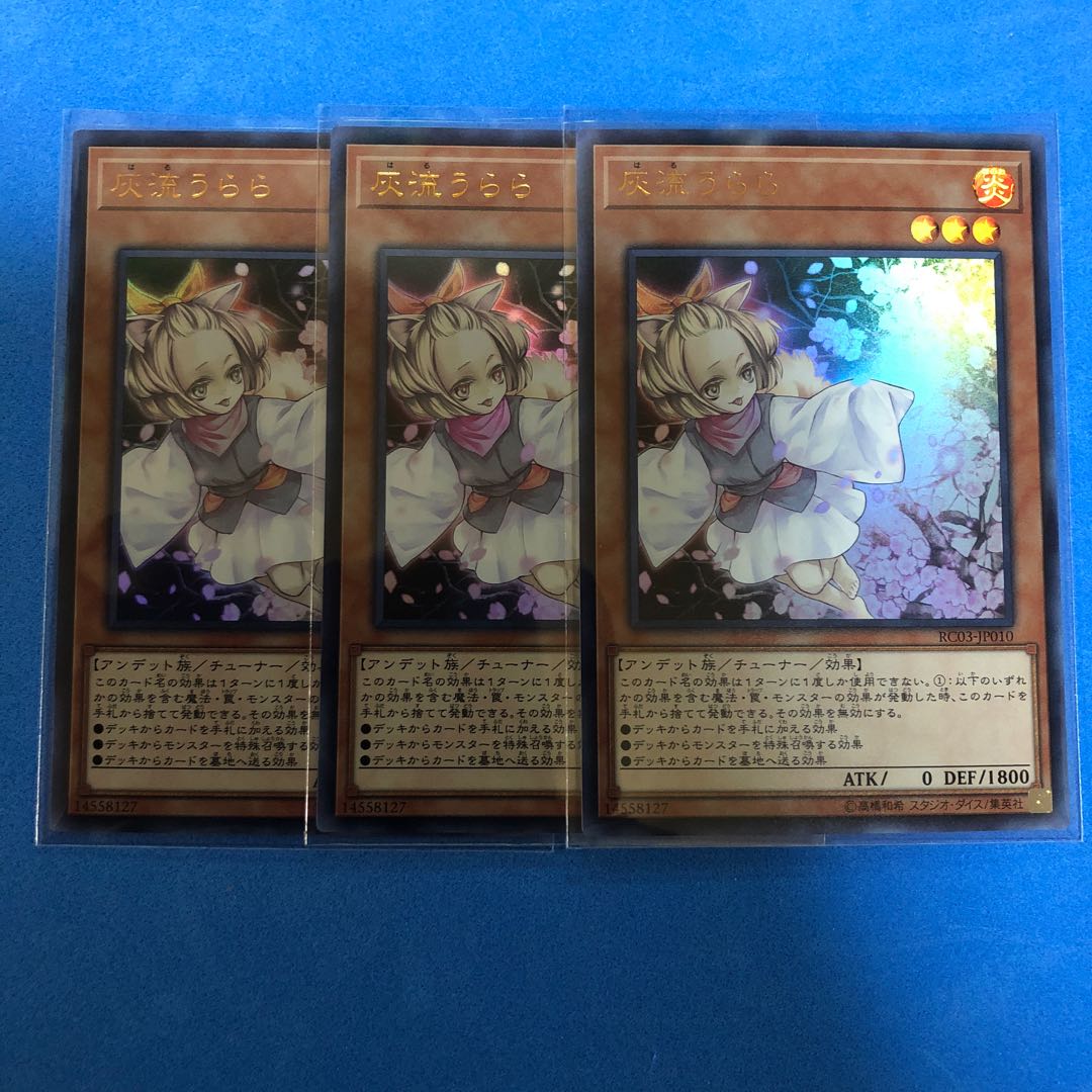 灰流うらら ×3【 遊戯王 ・プレイ用】Ultra
