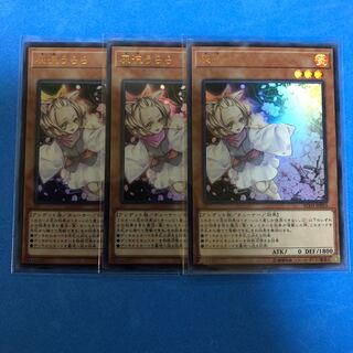 灰流うらら ×3【 遊戯王 ・プレイ用】Ultra