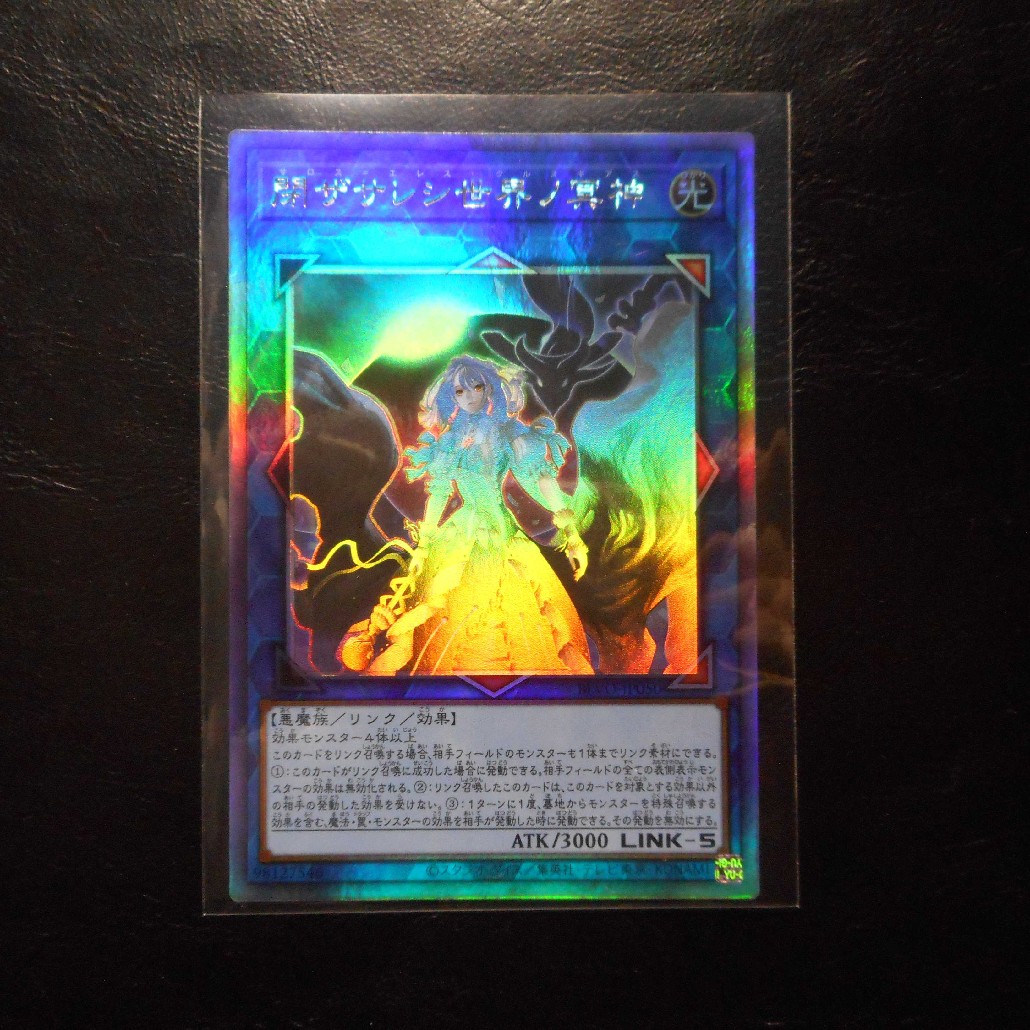 【翌日発送】閉ざされし世界の冥神  ホロ