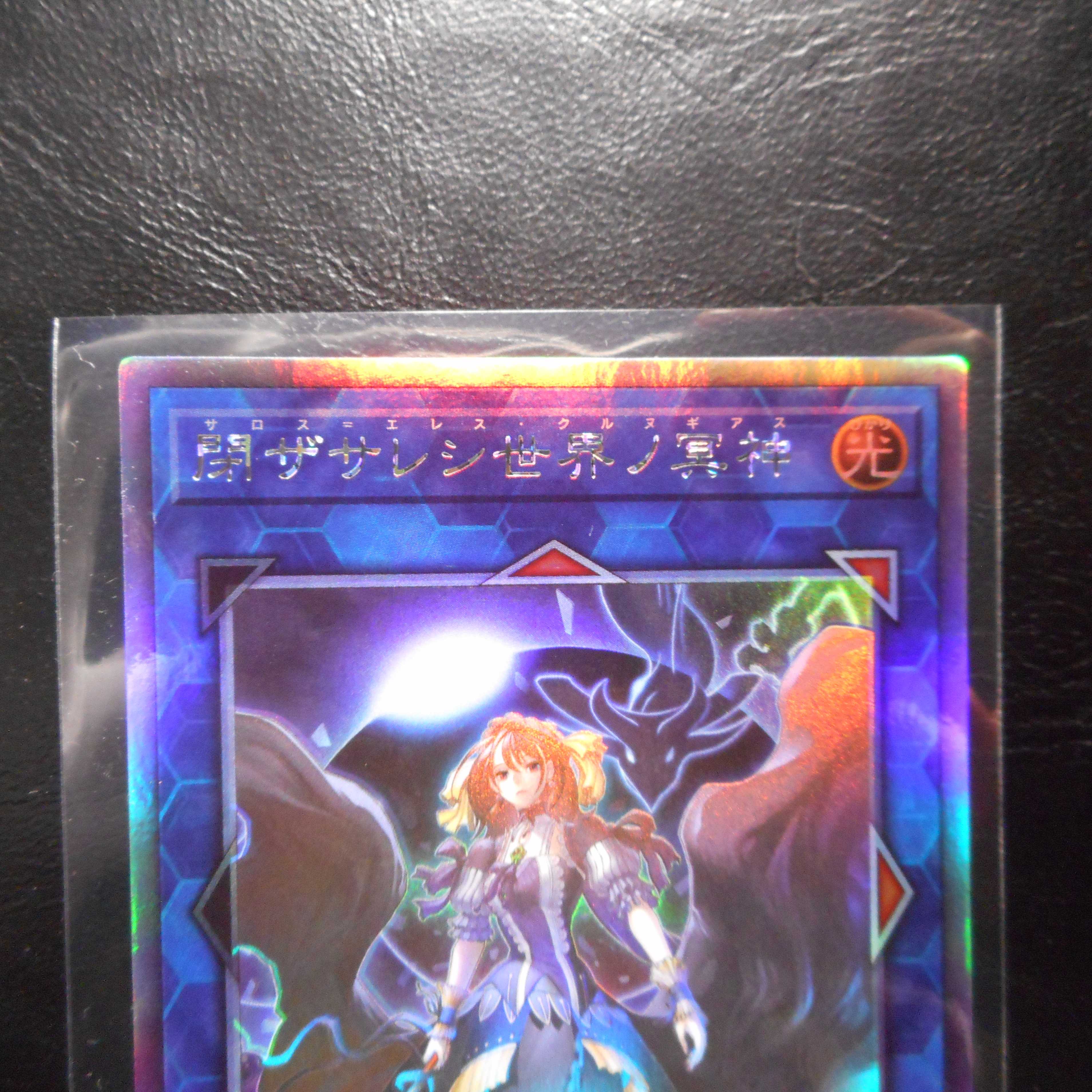 【翌日発送】閉ざされし世界の冥神  ホロ