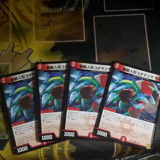 斬斬人形コダマンマGS C 84/95