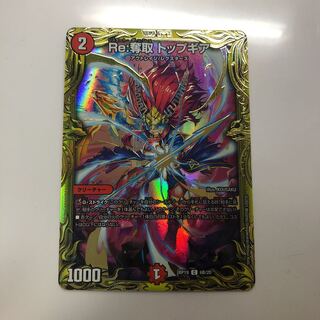 Re:Desertion Top Gear (20thSP rare spec) C-foil 6B/20