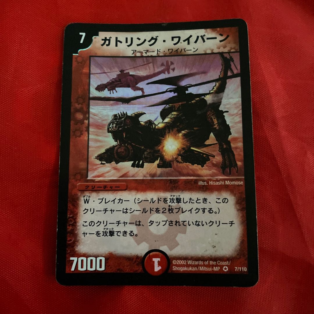 Gatling Skyterror VR 7/110 1枚