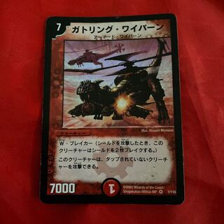 Gatling Skyterror VR 7/110 1枚