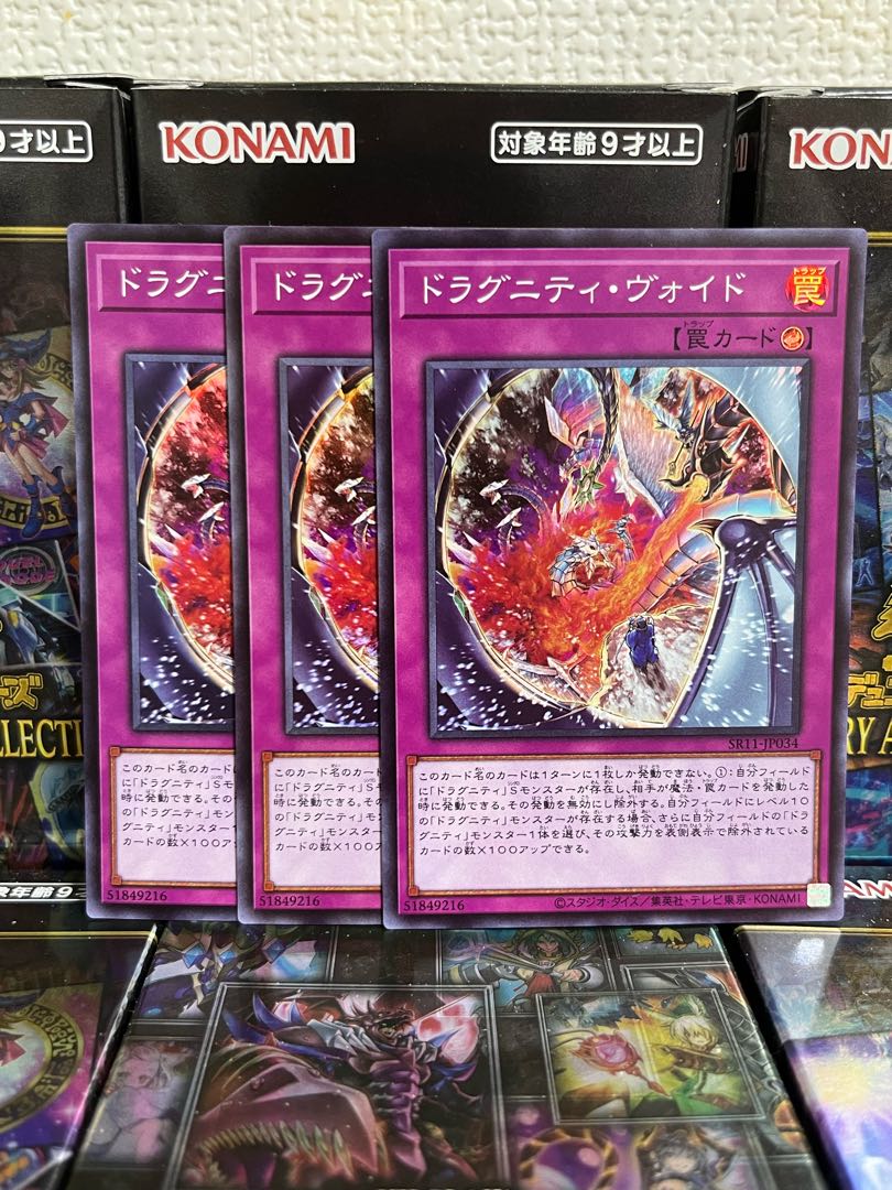 Yu-Gi-Oh Studio 507 Dragunity Void, 3 Super Rare.