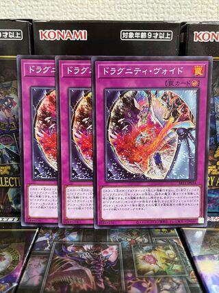 Yu-Gi-Oh Studio 507 Dragunity Void, 3 Super Rare.