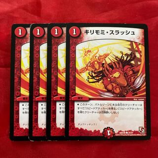 Kirimomi Slash C 34/37 1枚