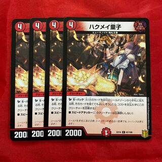 ハクメイ童子 C 67/100