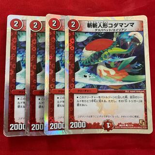 斬斬人形コダマンマ(スーパーデッキ仕様) C-foil 13/16