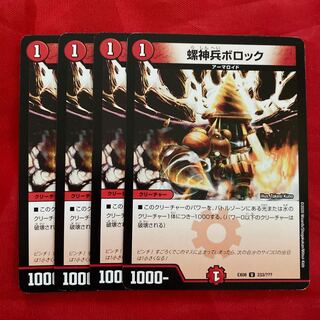 Rajinbei Bollock U 233/?????