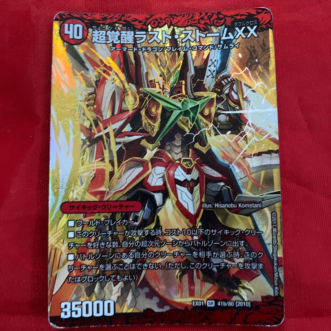 PsychicAwakeningLast Storm XX SR 41a/80 [2010]｜41b/80 [2010]