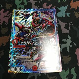 アカカゲ・レッドシャドウ