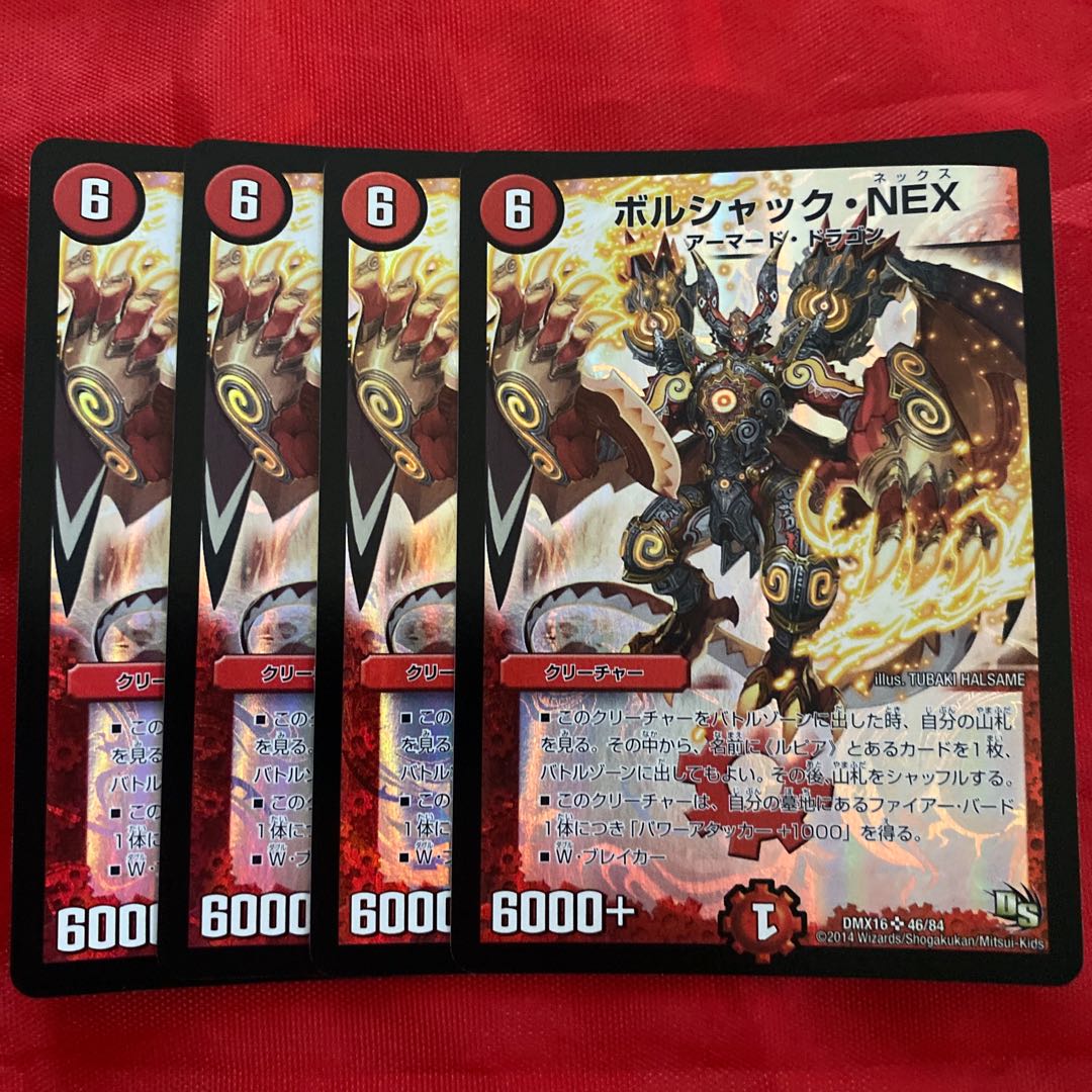 ボルシャック・NEX SR 46/84 1枚