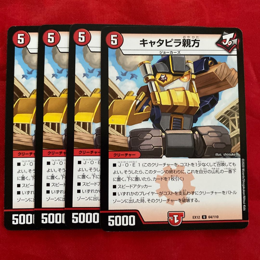 キャタピラ親方 U 64/110 1枚