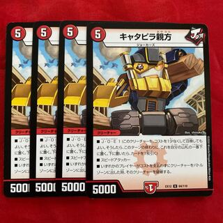 キャタピラ親方 U 64/110 1枚