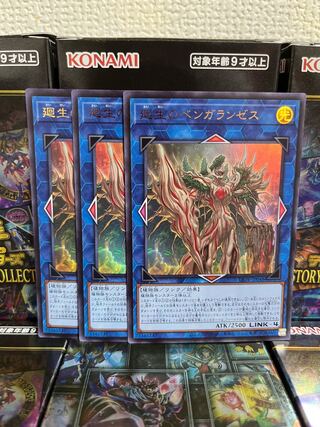 遊戯王スタジオ 527 廻生のベンガランゼス ウルトラレア3枚JP048