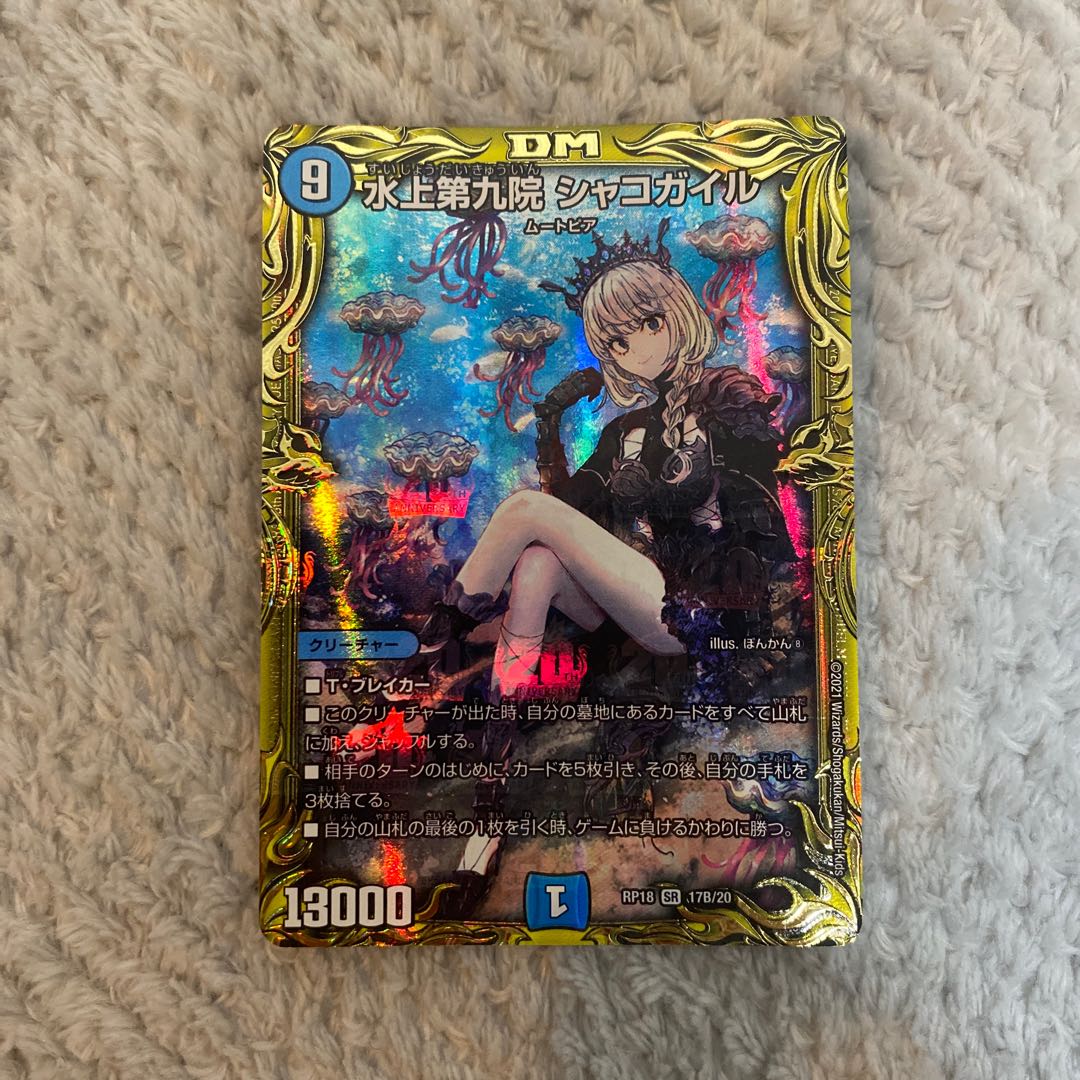 Waterjo Ninth Institute Shakogile (20th SP Rare Spec.) SR 17B/20