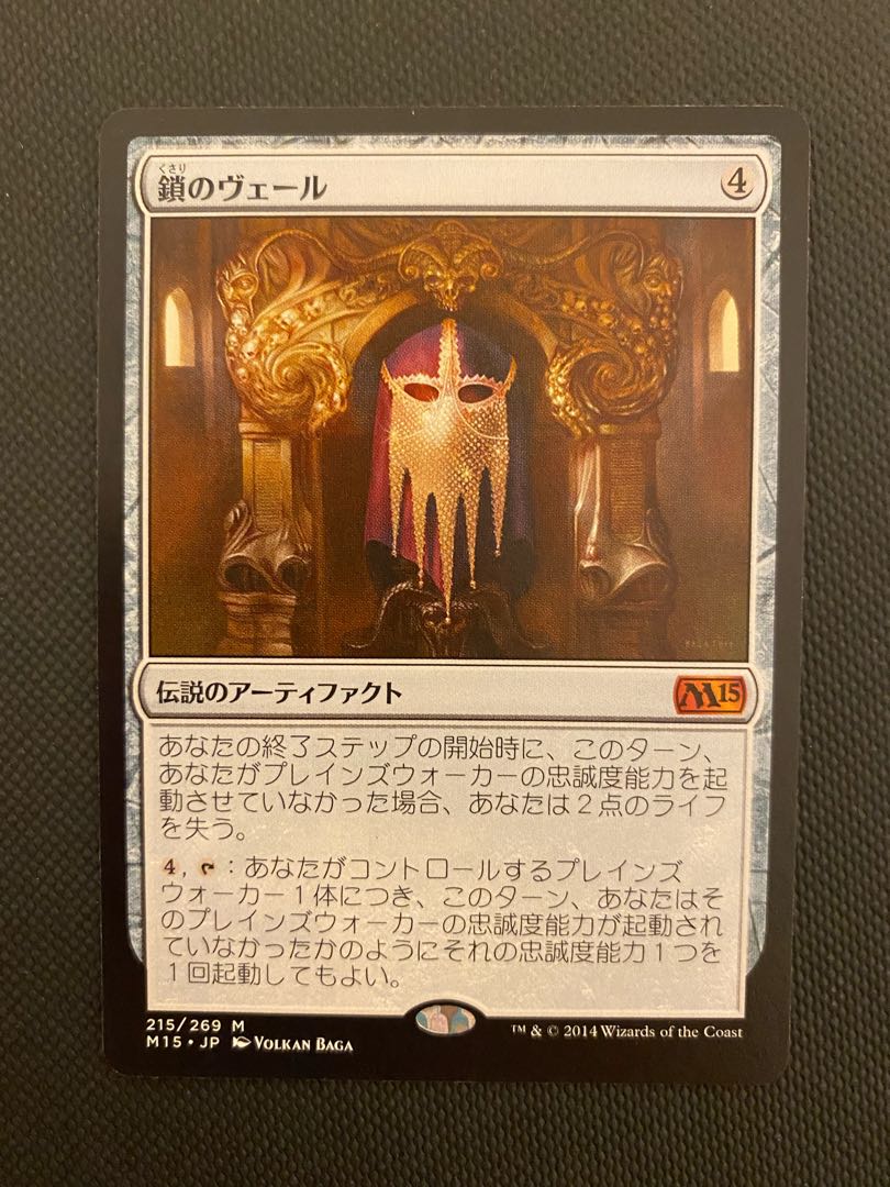The Chain Veil, Myth Rare 215/269