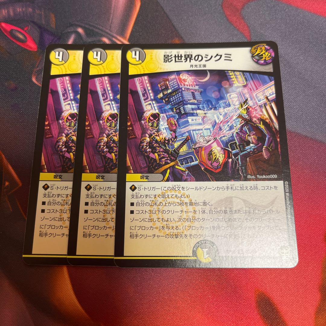 Shikumi in the Shadow World