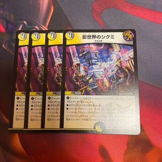 Shikumi in the shadow world R 22/95