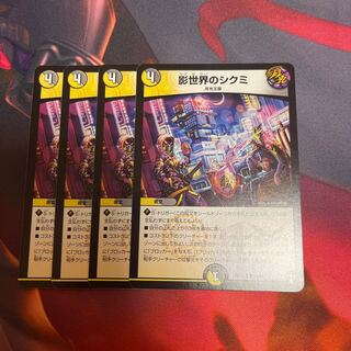 Shikumi in the shadow world R 22/95