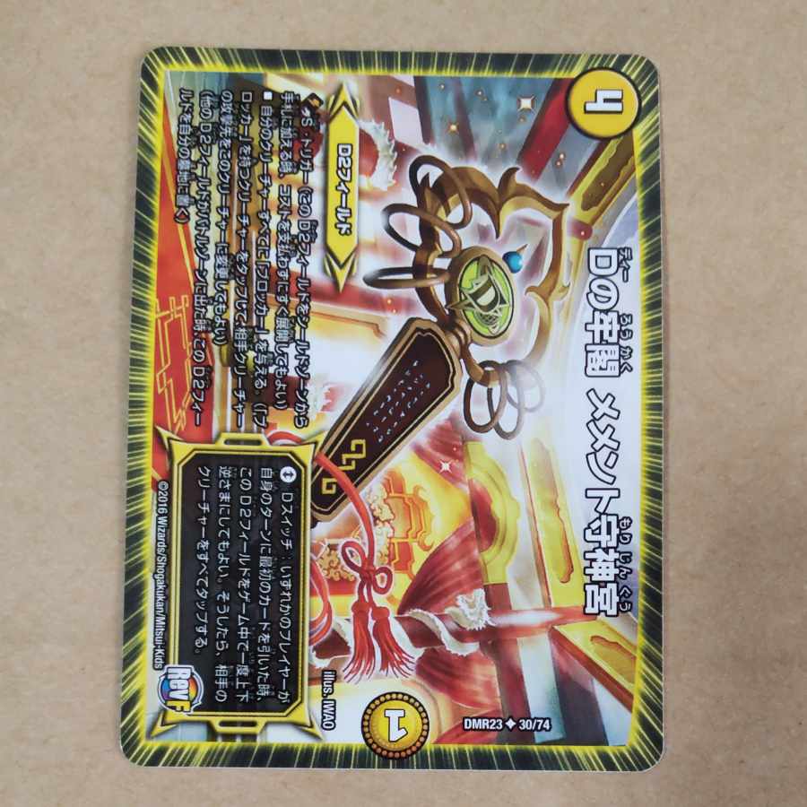 D prison pavilion Memento Mamoru Jingu 1 piece