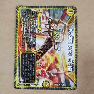 Dの牢閣 メメント守神宮　1枚