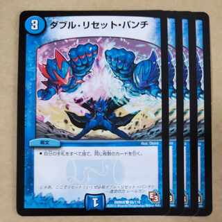 ダブル・リセット・パンチ　4枚 4枚