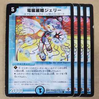 電磁麗姫ジェリー　4枚　ジャンク品 4枚