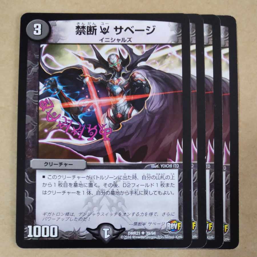 Forbidden U Savage U 4 sheets 4枚