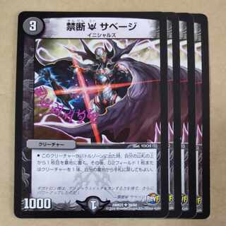Forbidden U Savage U 4 sheets 4枚