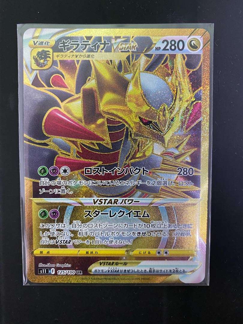 GiratinaVSTAR UR 125/100