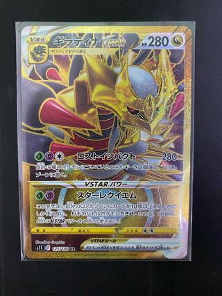 GiratinaVSTAR UR 125/100