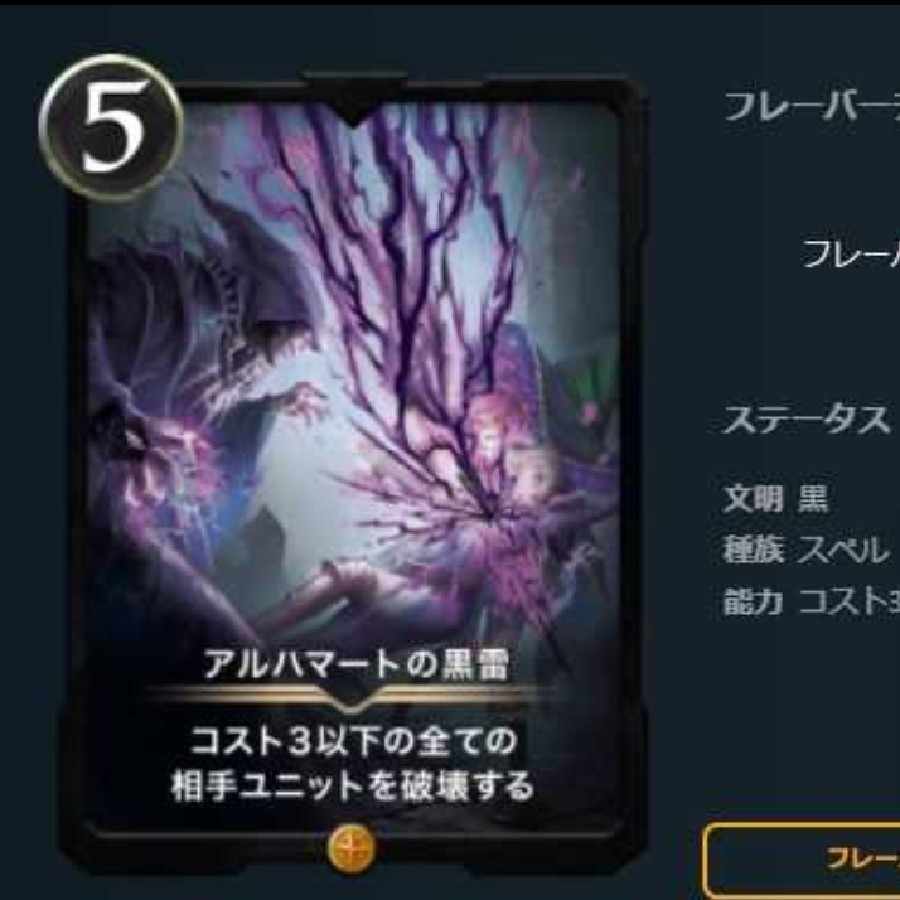 アルハマートの黒雷