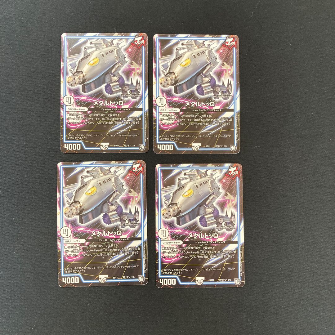 DM Metal TQ (2/6) Normal, set of 4 (1)